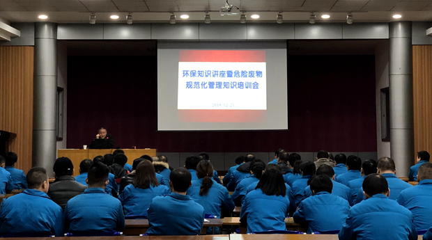 皖南電機(jī)舉辦環(huán)保知識和危險(xiǎn)廢物規(guī)范化管理知識專題講座